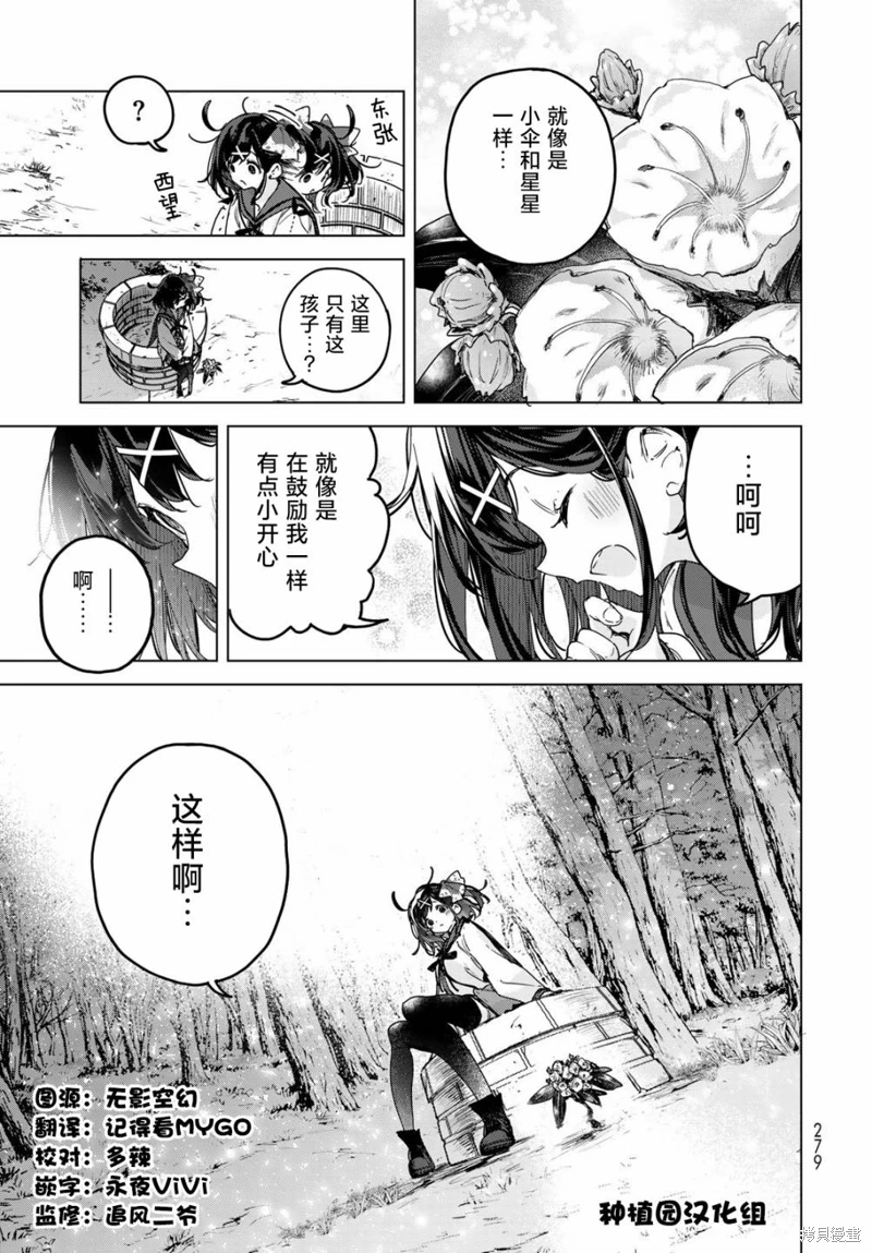 開花店的魔女小姐: 03話 - 第15页