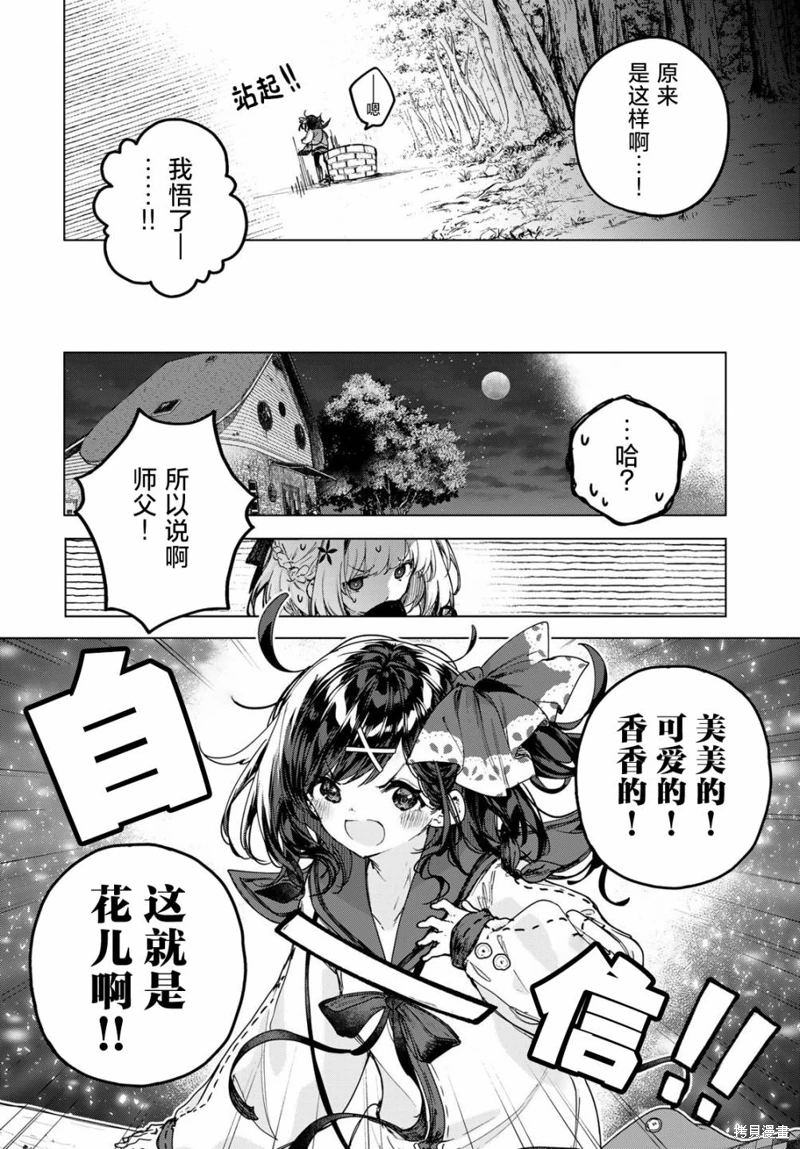 開花店的魔女小姐: 03話 - 第16页