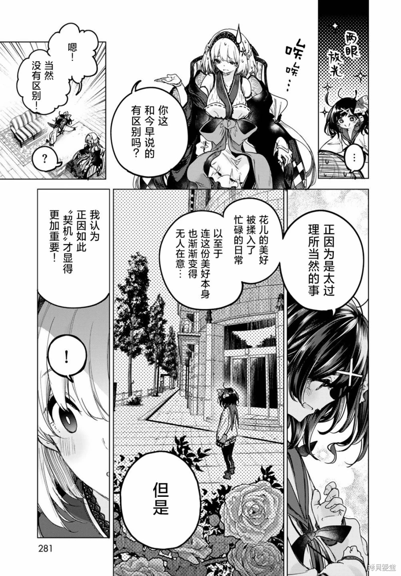 開花店的魔女小姐: 03話 - 第17页