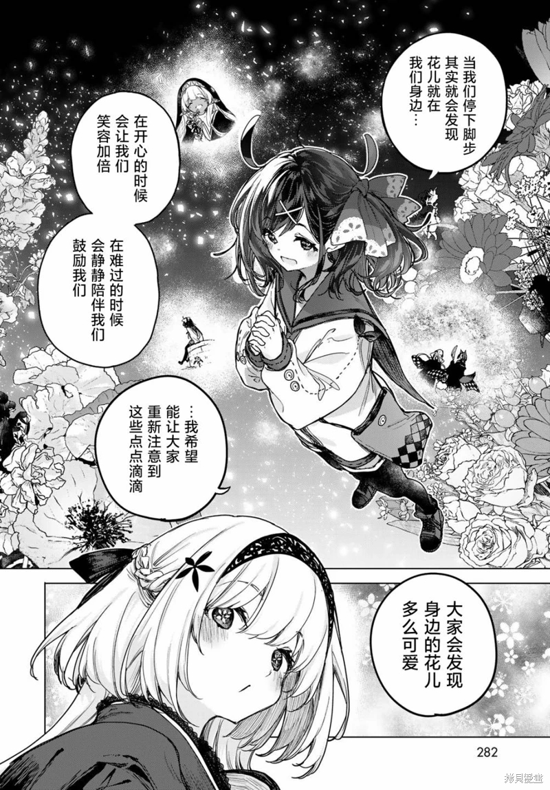 開花店的魔女小姐: 03話 - 第18页