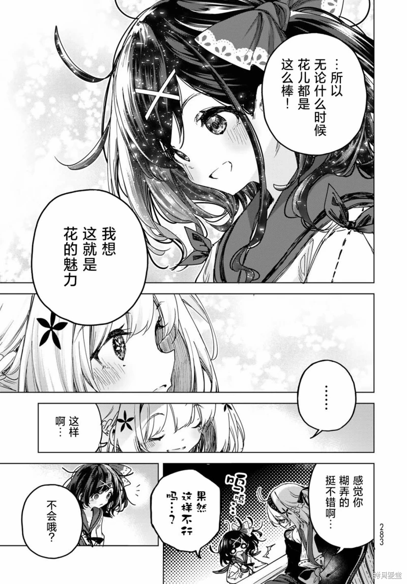 開花店的魔女小姐: 03話 - 第19页