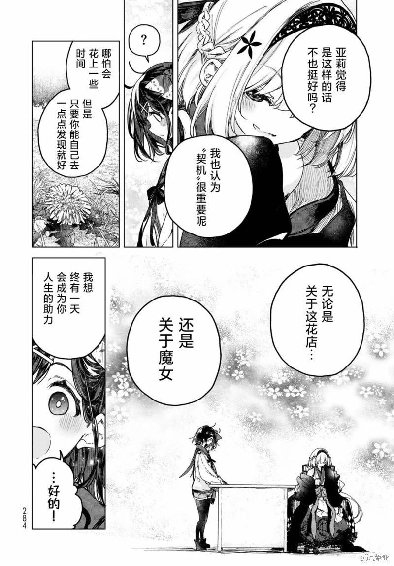 開花店的魔女小姐: 03話 - 第20页