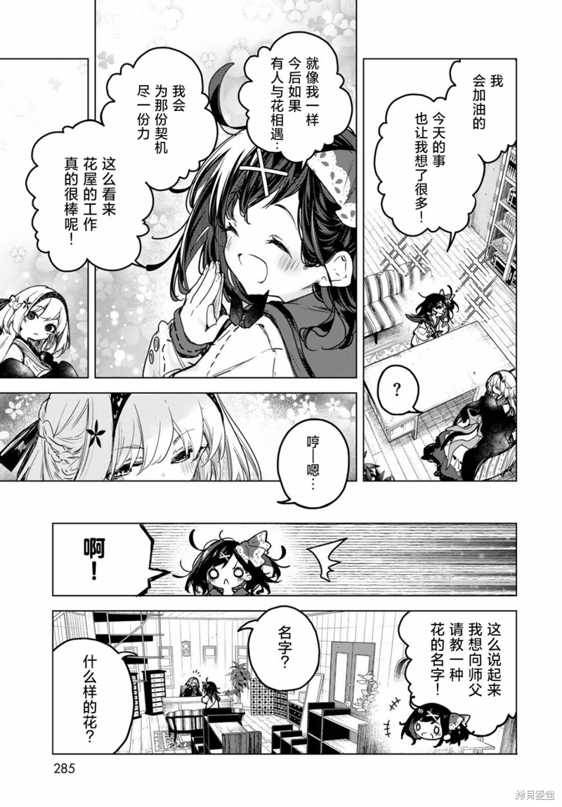 開花店的魔女小姐: 03話 - 第21页