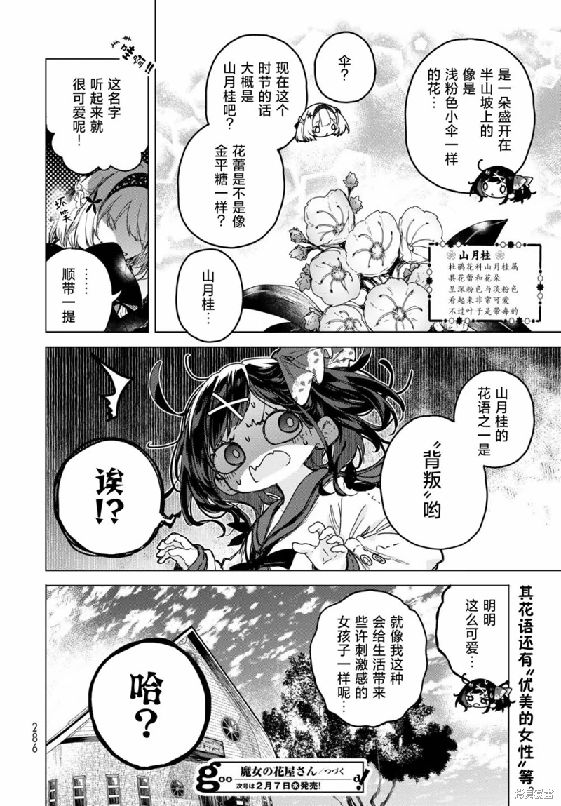 開花店的魔女小姐: 03話 - 第22页