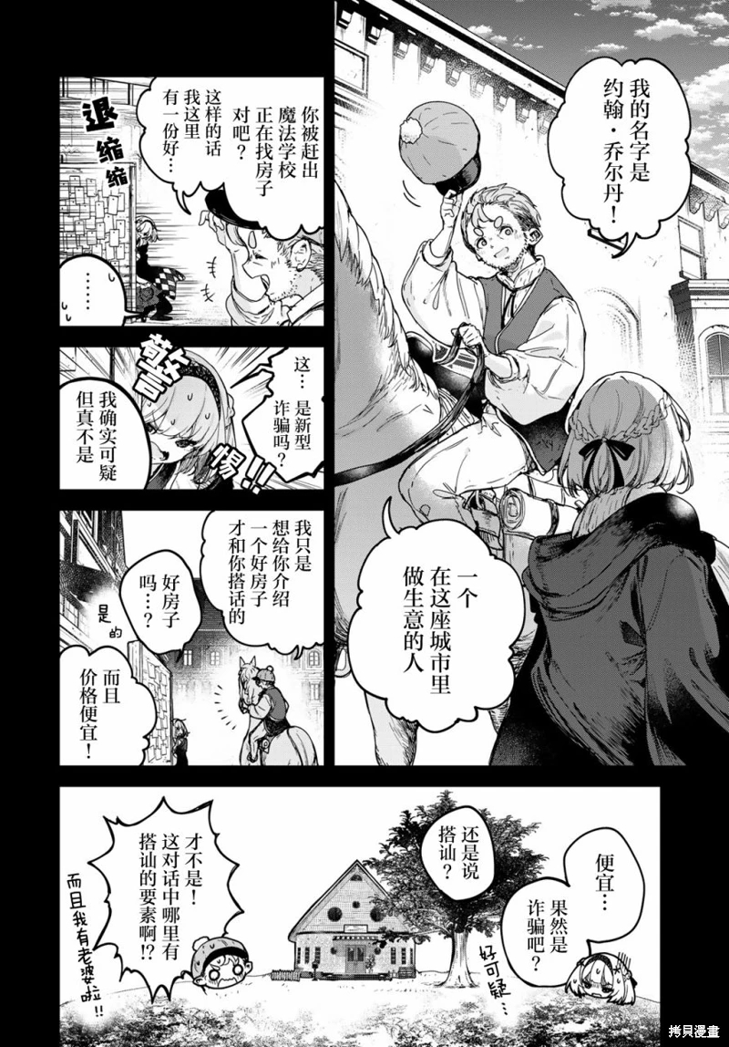 開花店的魔女小姐: 04話 - 第2页