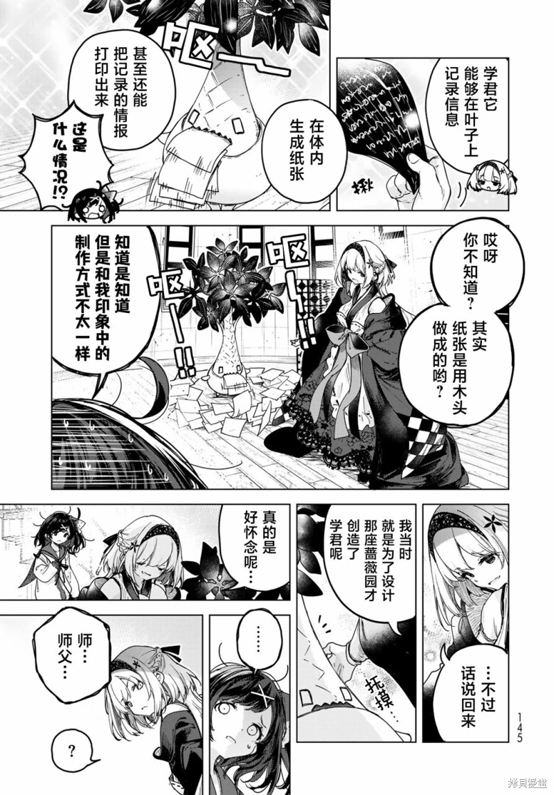 開花店的魔女小姐: 04話 - 第17页