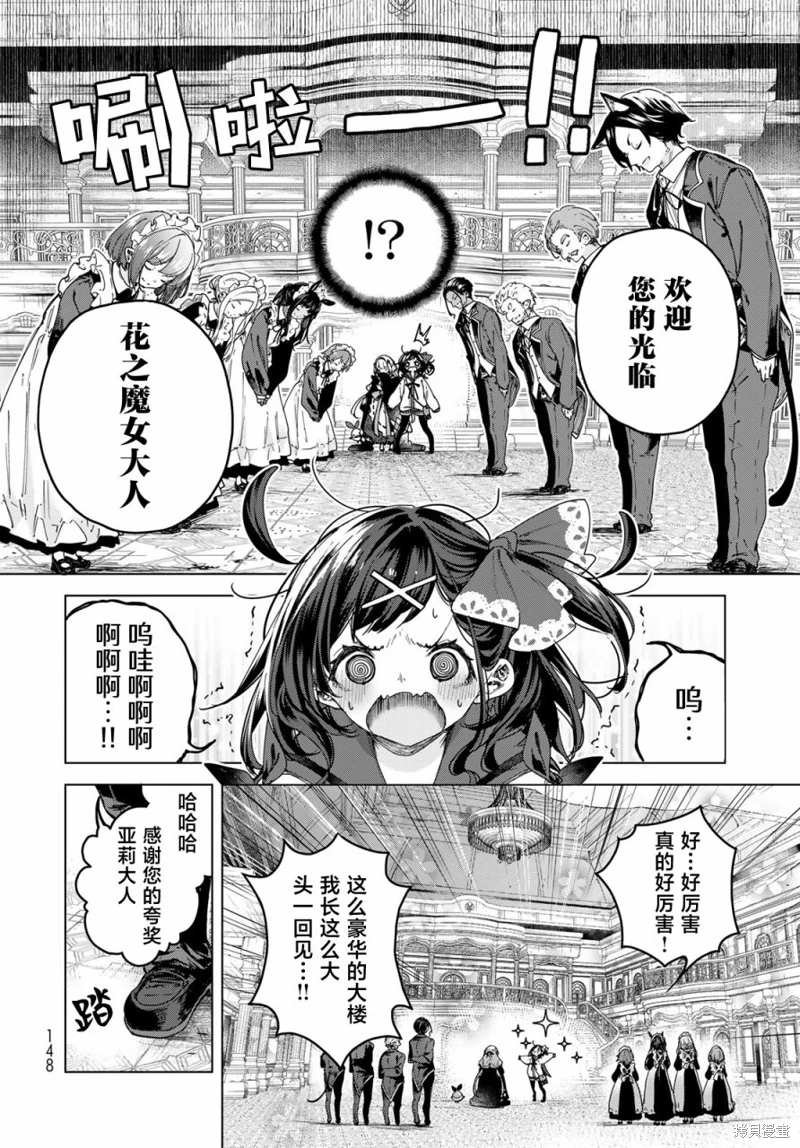 開花店的魔女小姐: 04話 - 第20页