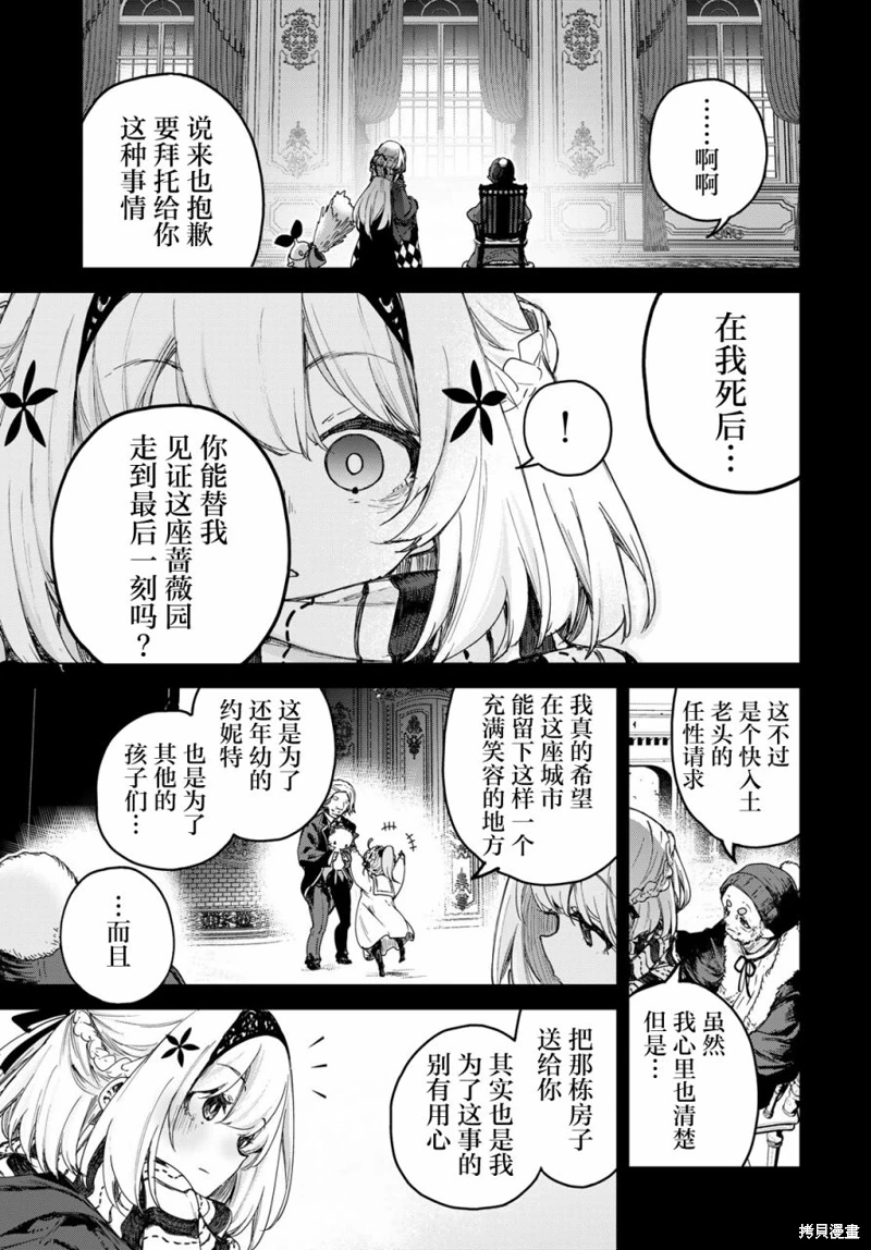 開花店的魔女小姐: 04話 - 第27页