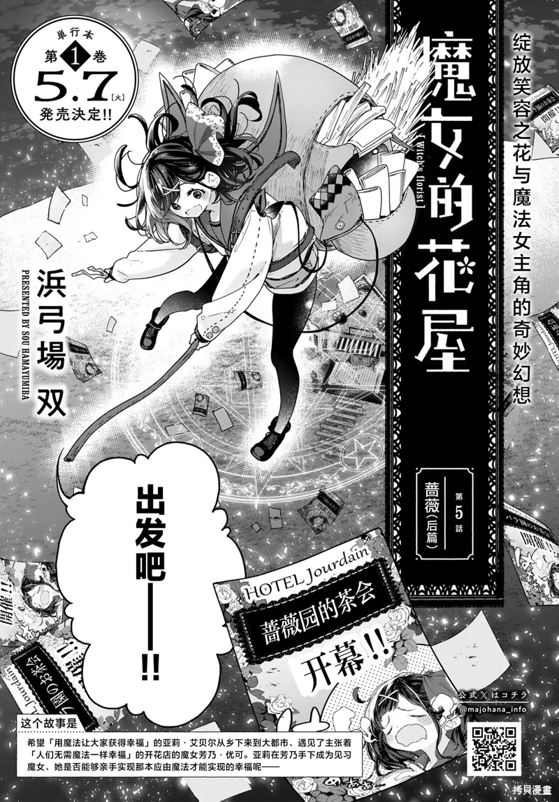 開花店的魔女小姐: 05話 - 第2页