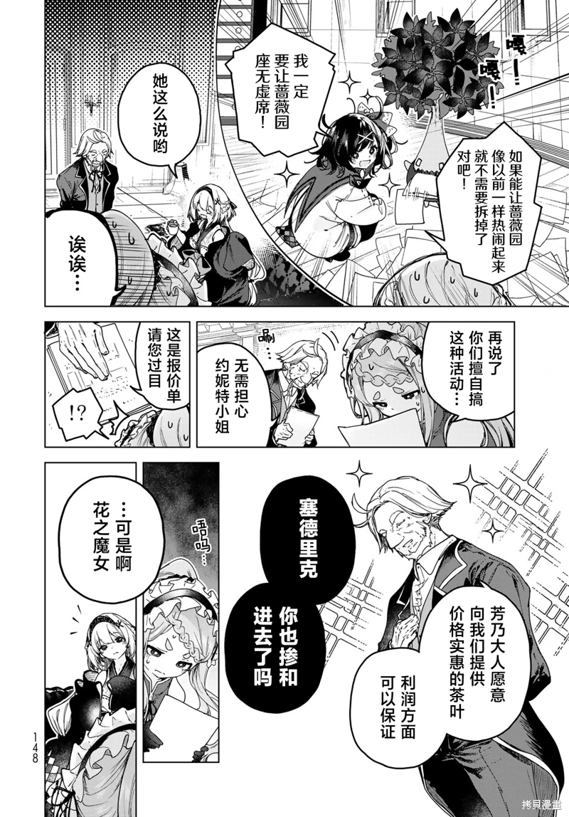 開花店的魔女小姐: 05話 - 第4页