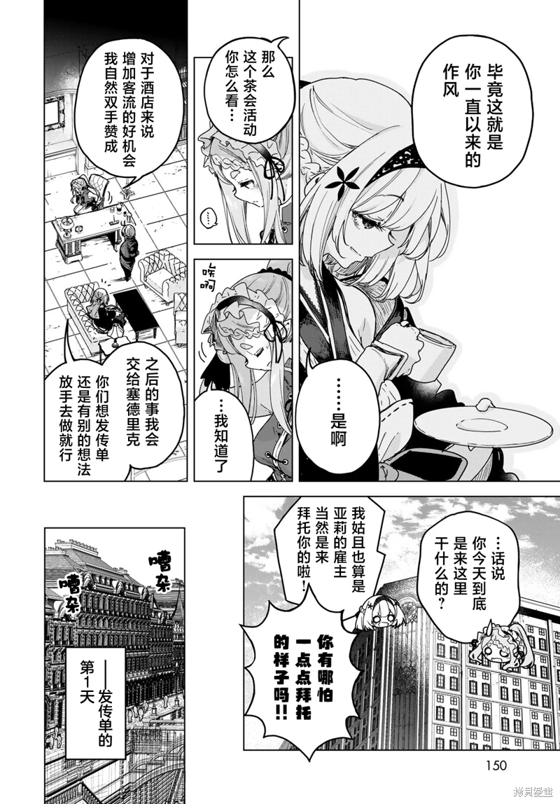 開花店的魔女小姐: 05話 - 第6页