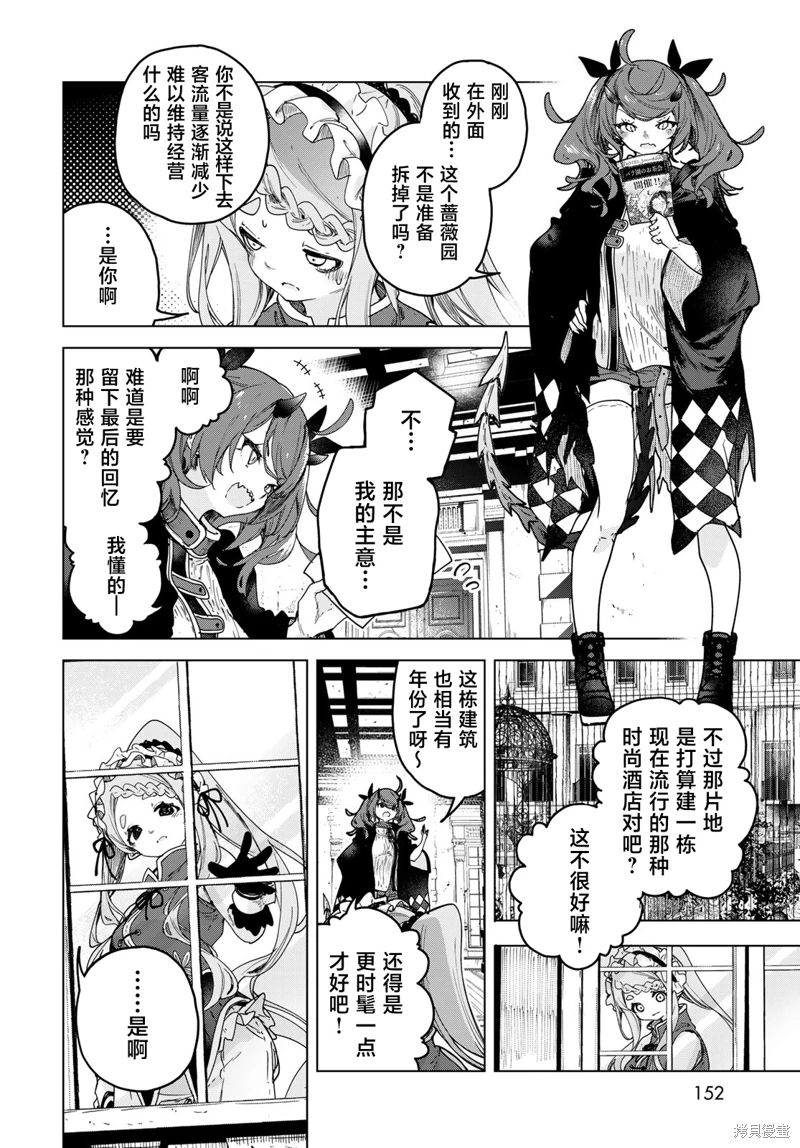 開花店的魔女小姐: 05話 - 第8页