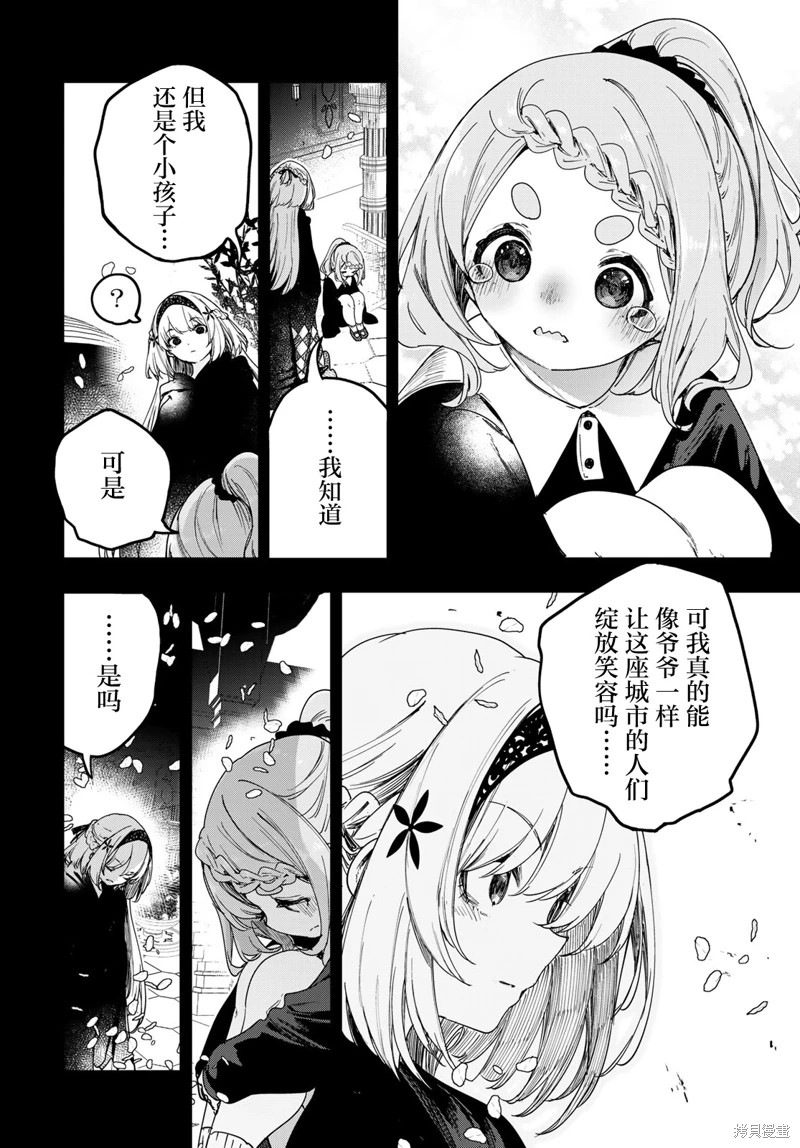 開花店的魔女小姐: 05話 - 第10页