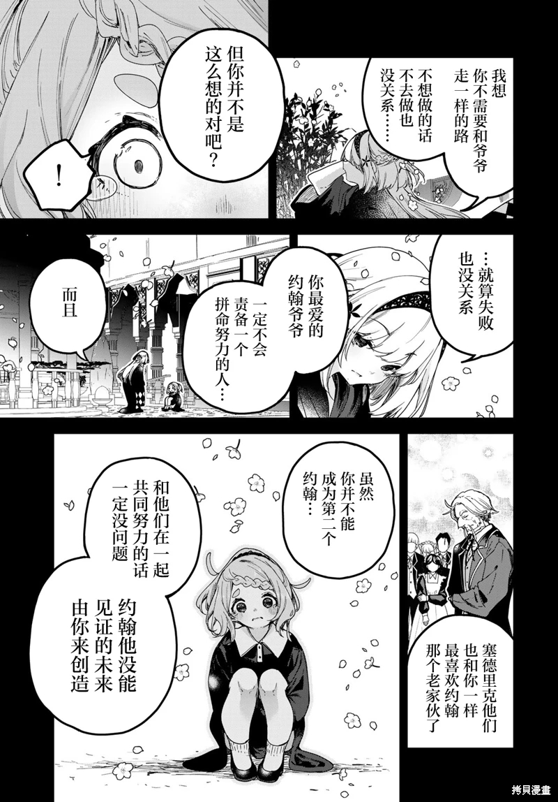 開花店的魔女小姐: 05話 - 第11页