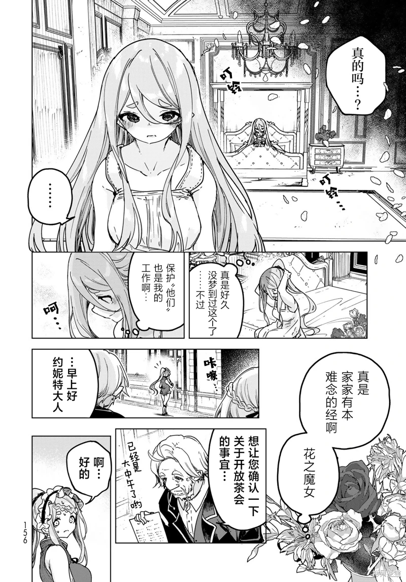 開花店的魔女小姐: 05話 - 第12页