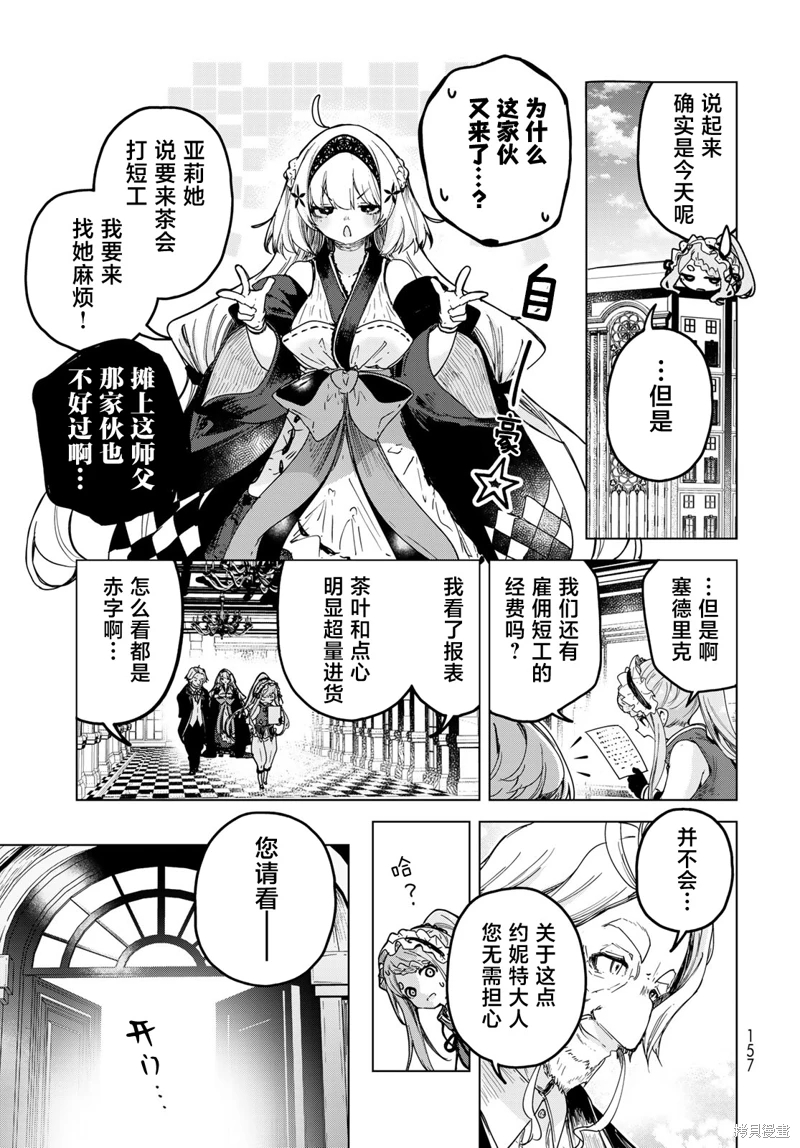 開花店的魔女小姐: 05話 - 第13页