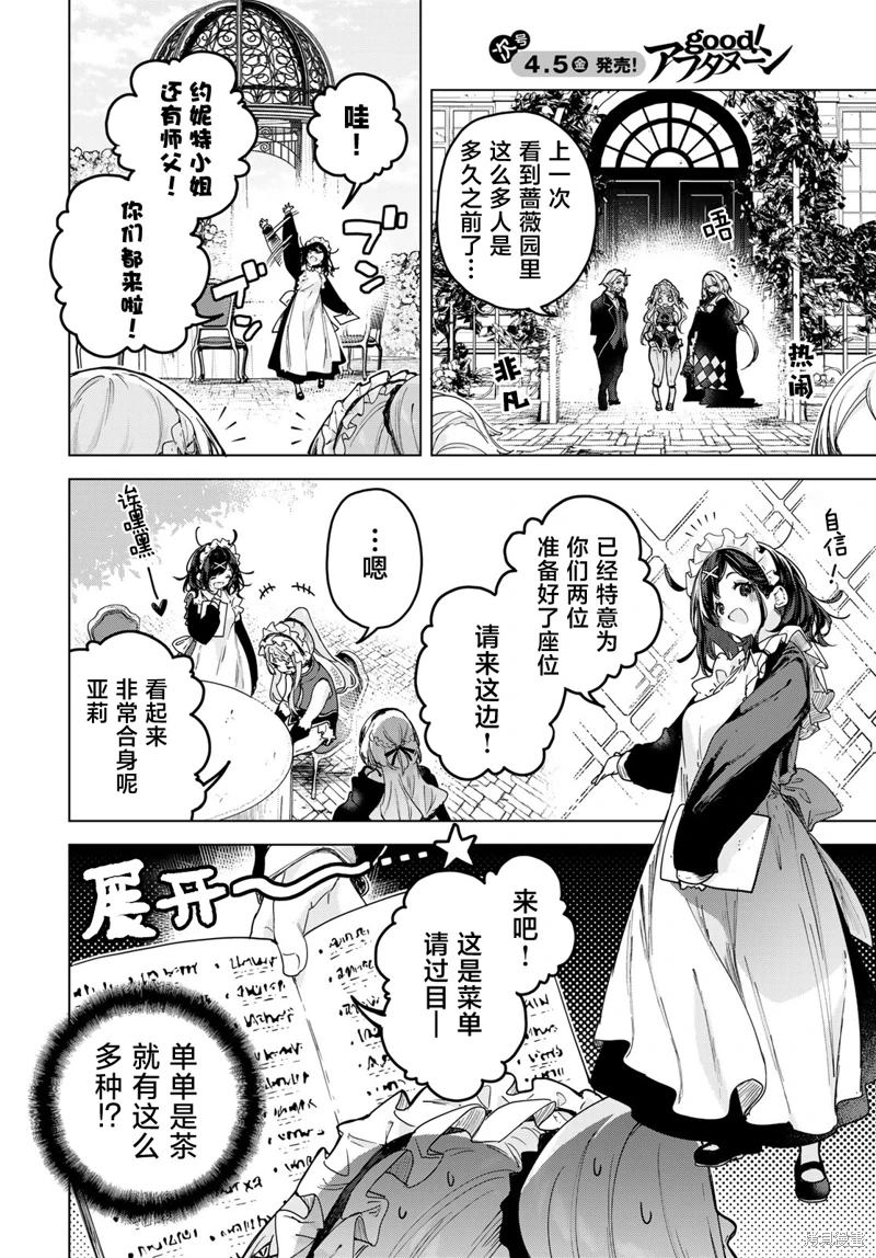 開花店的魔女小姐: 05話 - 第15页