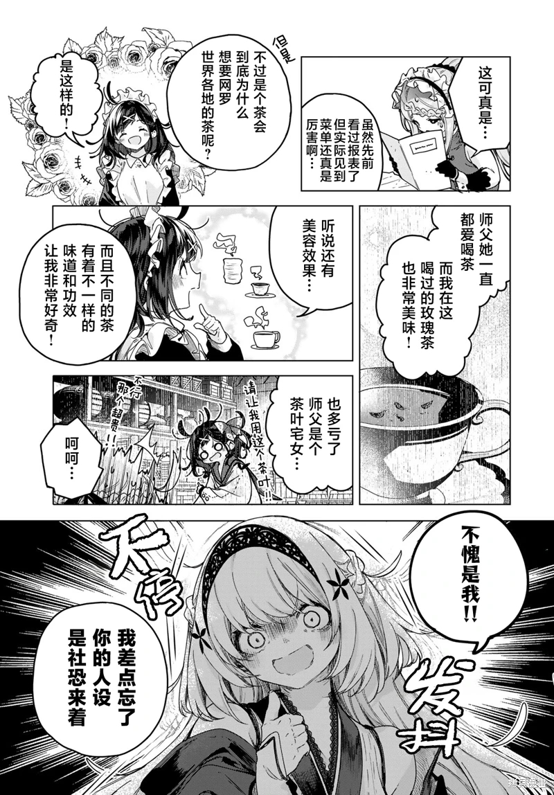 開花店的魔女小姐: 05話 - 第16页