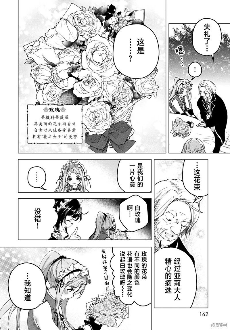 開花店的魔女小姐: 05話 - 第17页