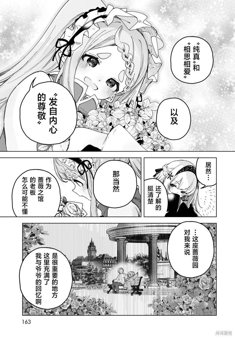 開花店的魔女小姐: 05話 - 第18页