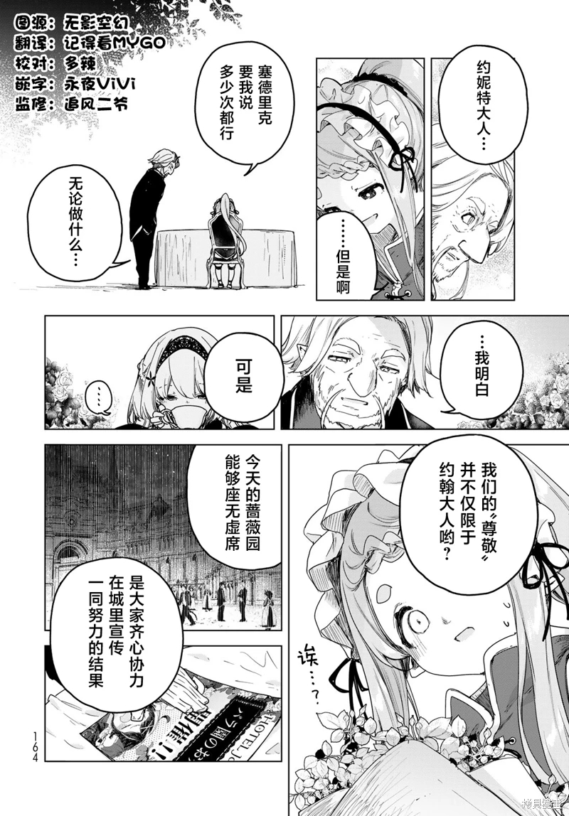 開花店的魔女小姐: 05話 - 第19页