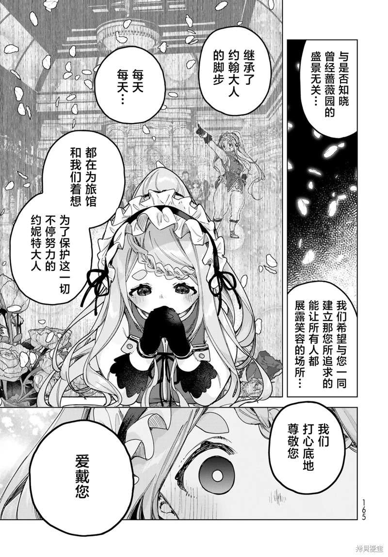 開花店的魔女小姐: 05話 - 第20页