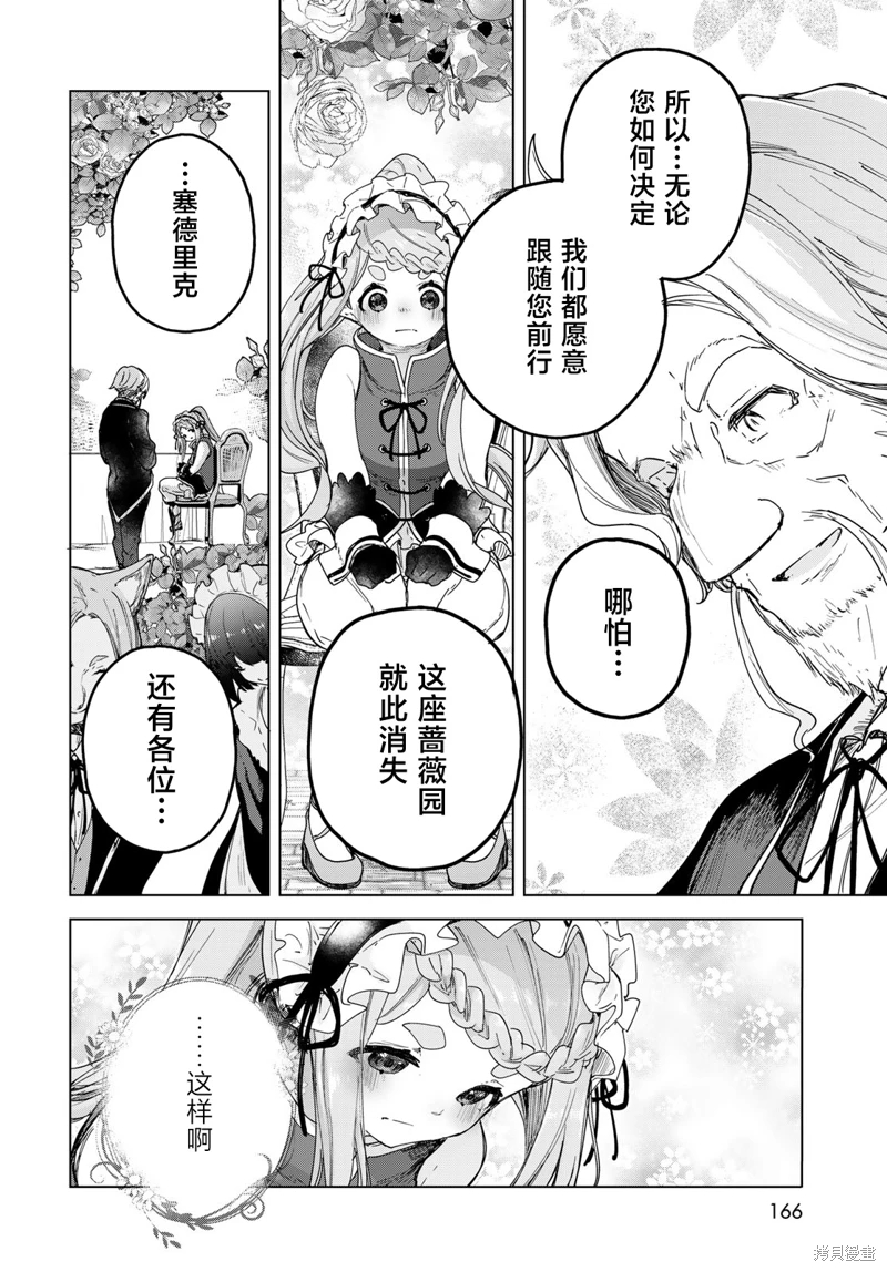 開花店的魔女小姐: 05話 - 第21页