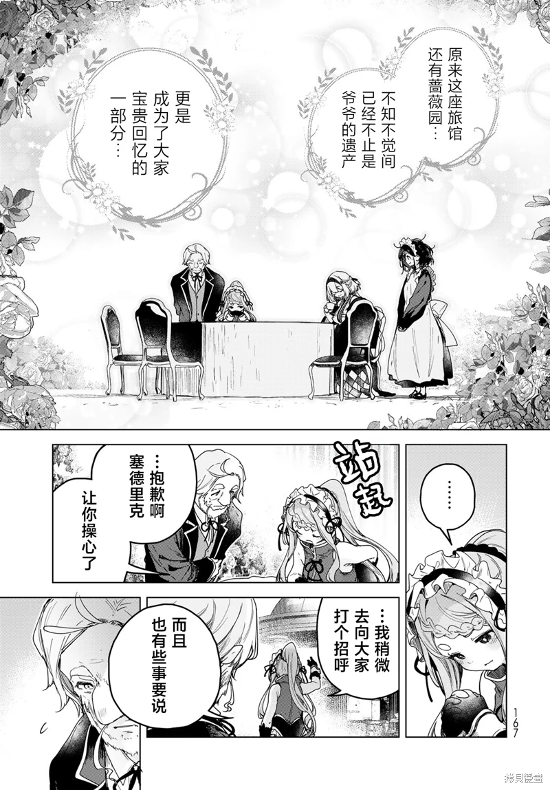 開花店的魔女小姐: 05話 - 第22页