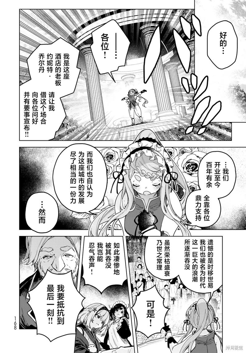 開花店的魔女小姐: 05話 - 第23页