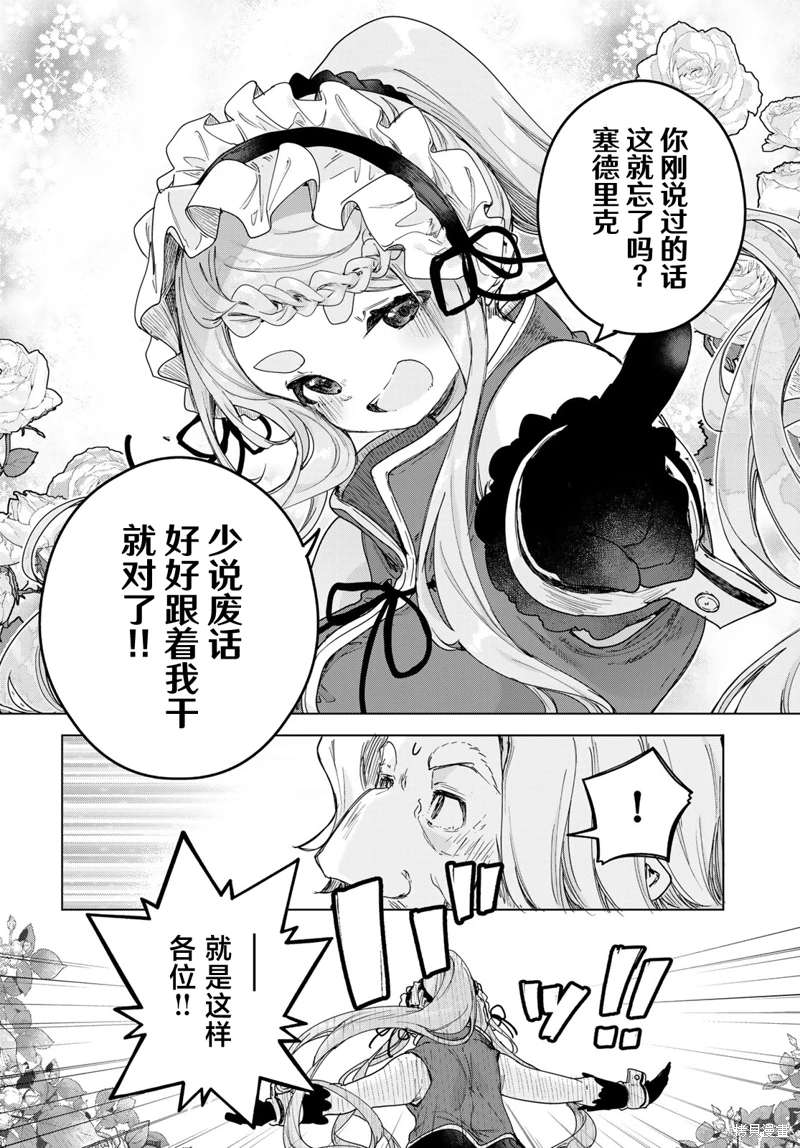 開花店的魔女小姐: 05話 - 第25页