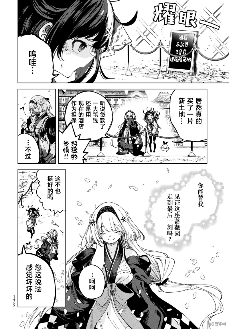 開花店的魔女小姐: 05話 - 第27页