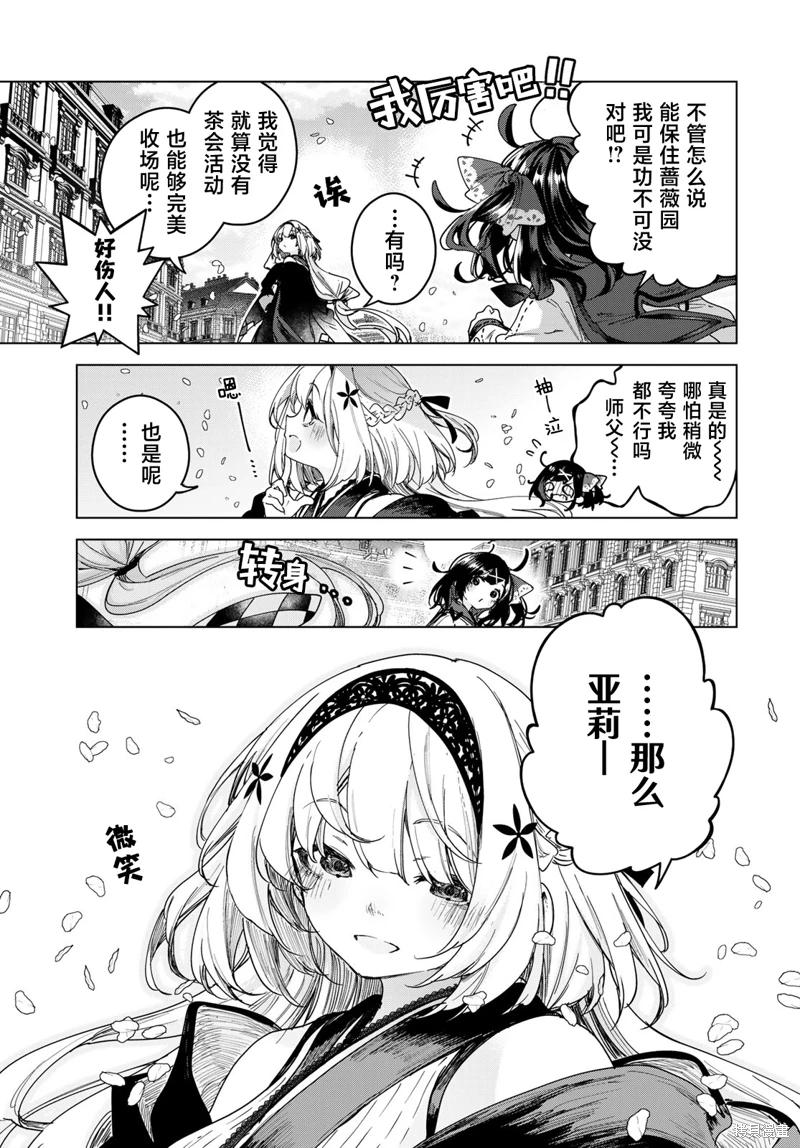 開花店的魔女小姐: 05話 - 第28页