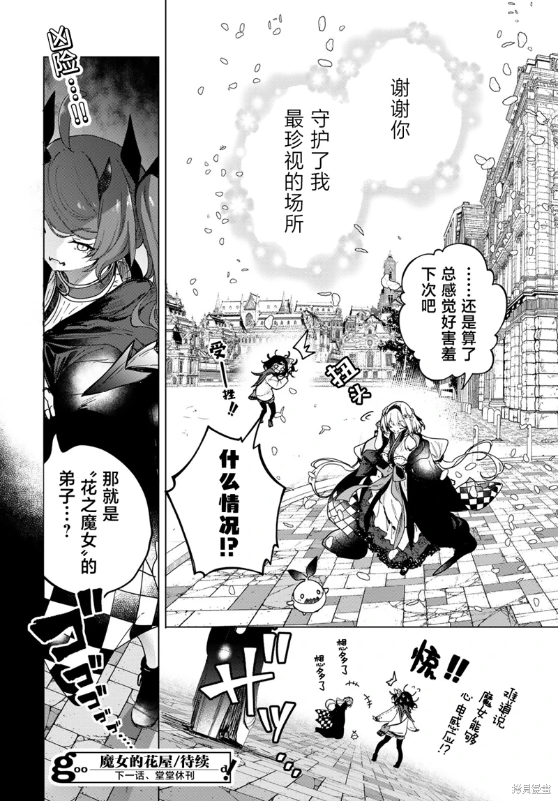 開花店的魔女小姐: 05話 - 第29页