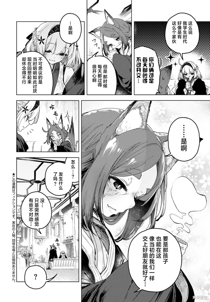 開花店的魔女小姐: 07話 - 第2页