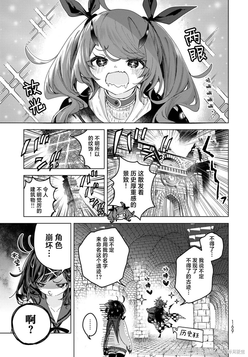 開花店的魔女小姐: 07話 - 第5页