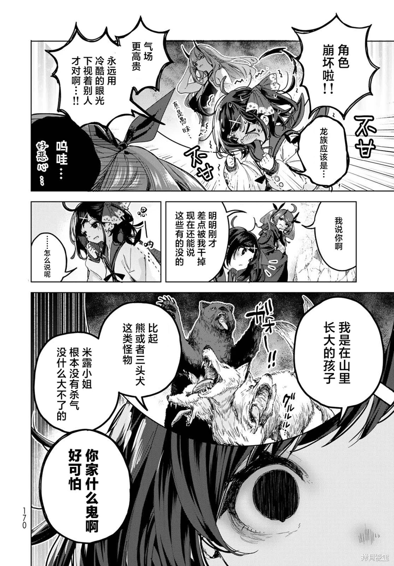 開花店的魔女小姐: 07話 - 第6页