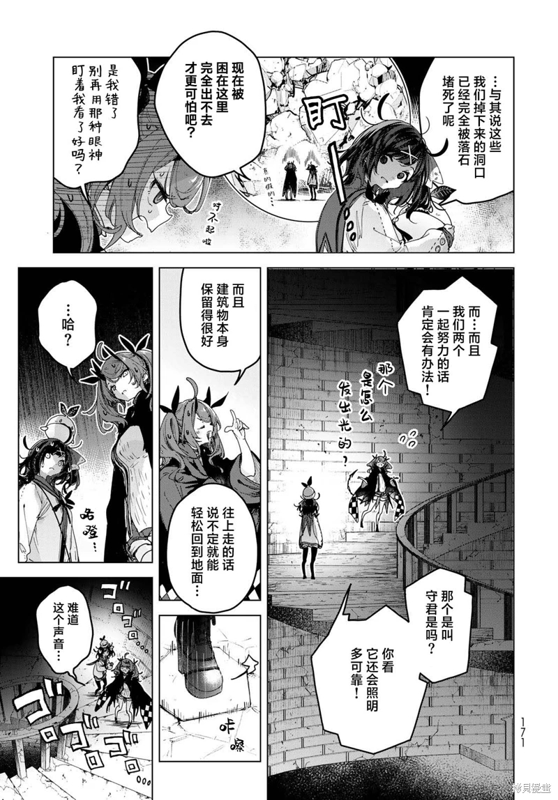 開花店的魔女小姐: 07話 - 第7页