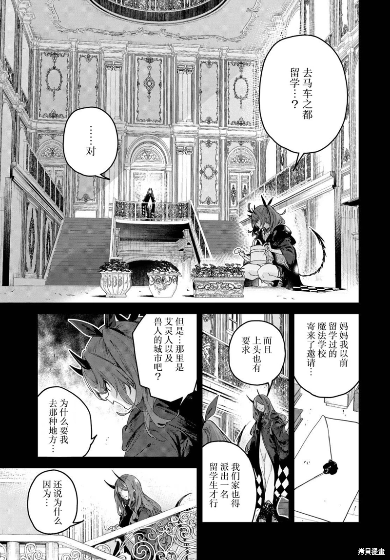 開花店的魔女小姐: 07話 - 第13页