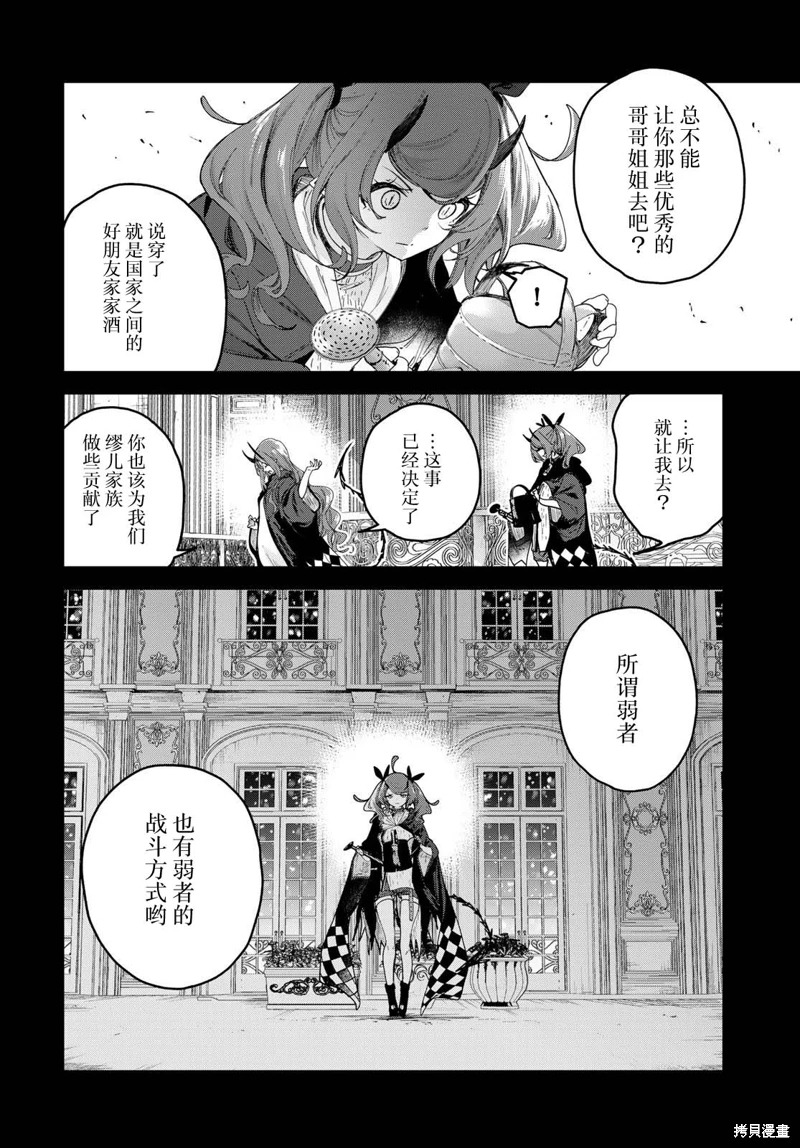 開花店的魔女小姐: 07話 - 第14页