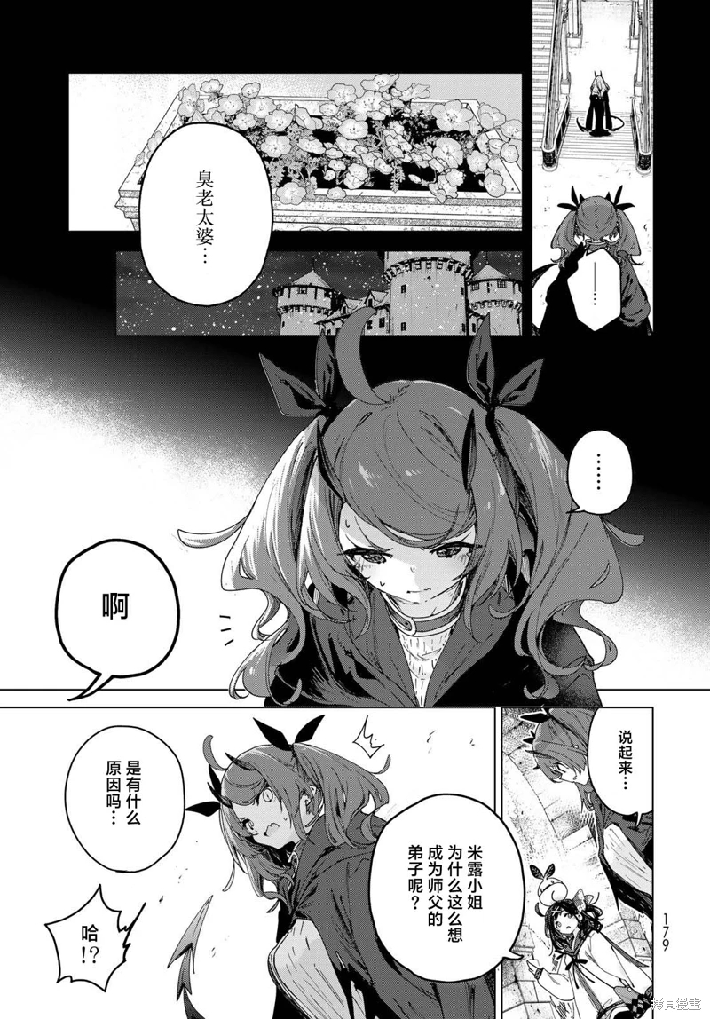 開花店的魔女小姐: 07話 - 第15页