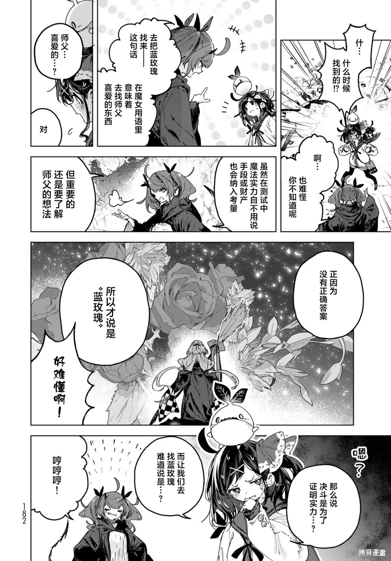 開花店的魔女小姐: 07話 - 第18页