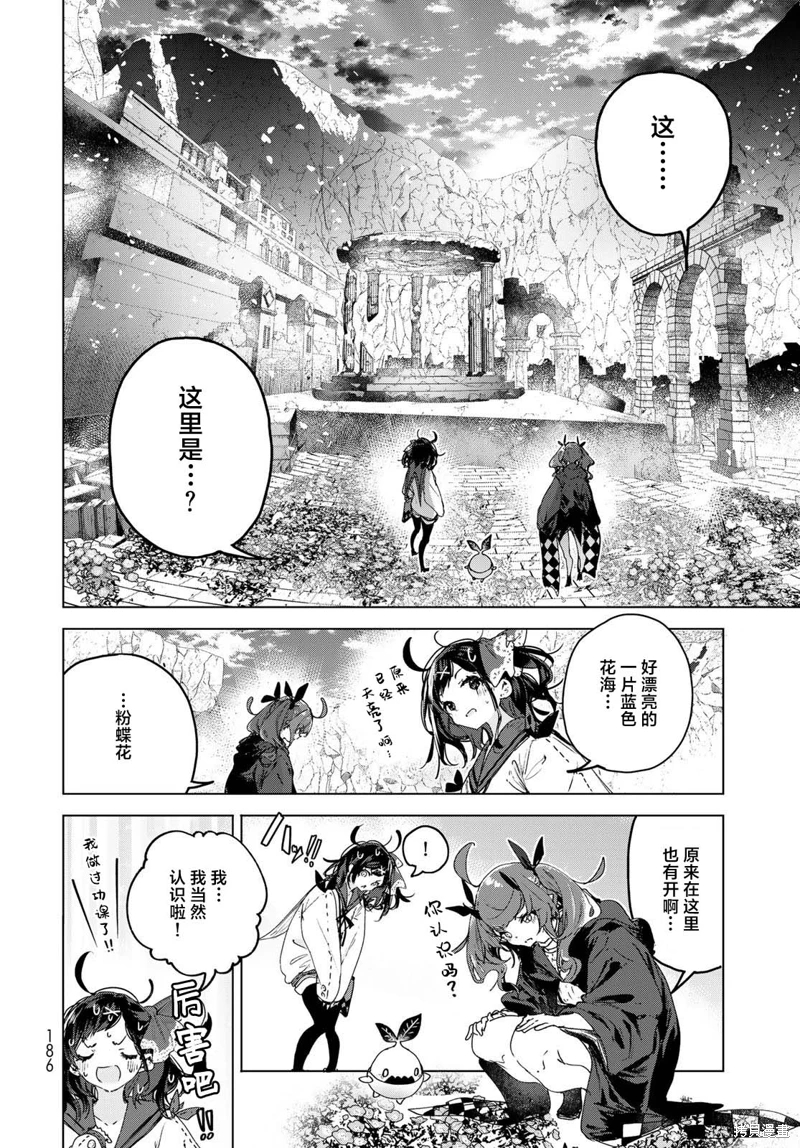 開花店的魔女小姐: 07話 - 第22页