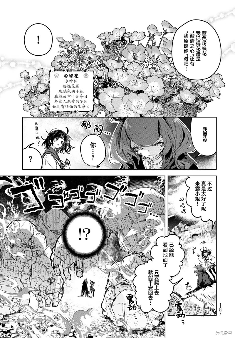 開花店的魔女小姐: 07話 - 第23页