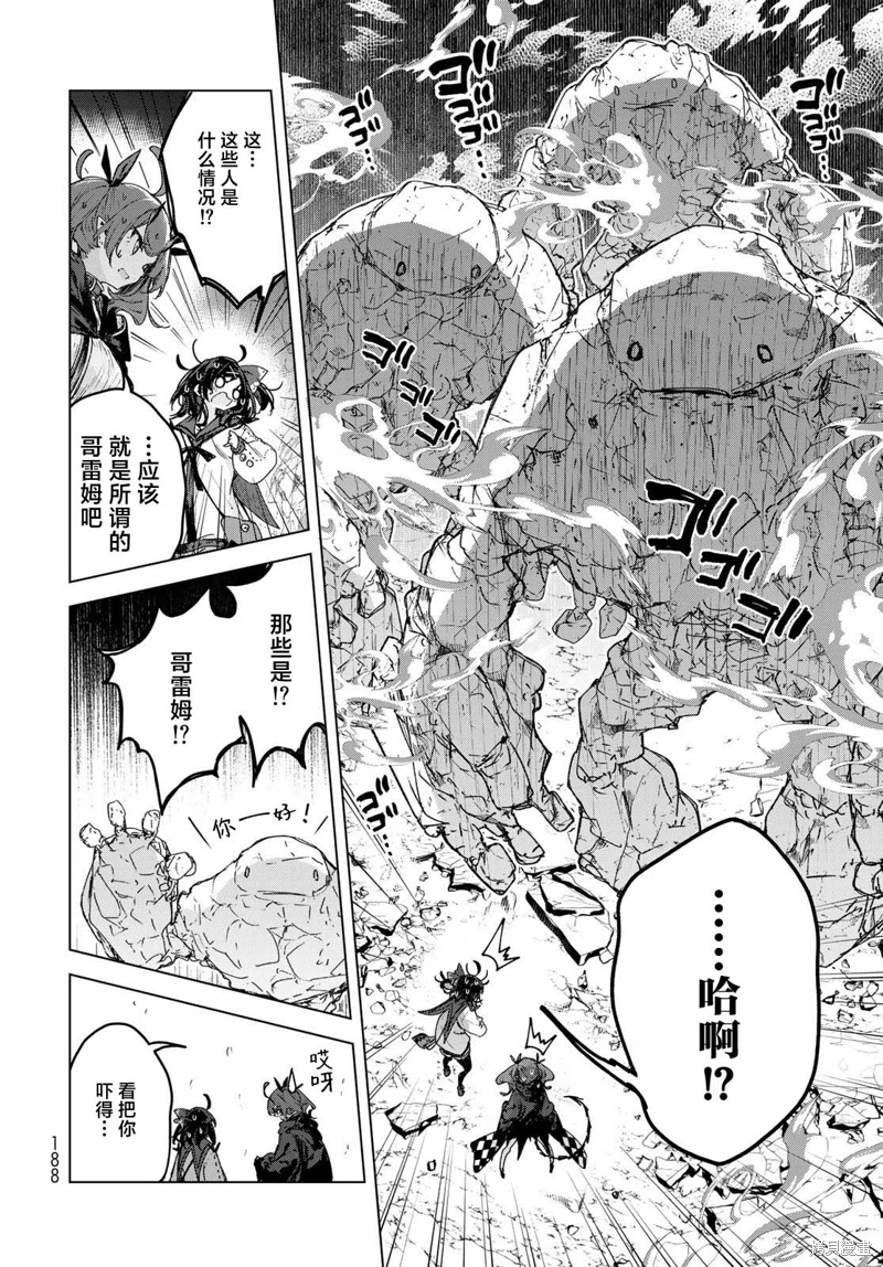 開花店的魔女小姐: 07話 - 第24页