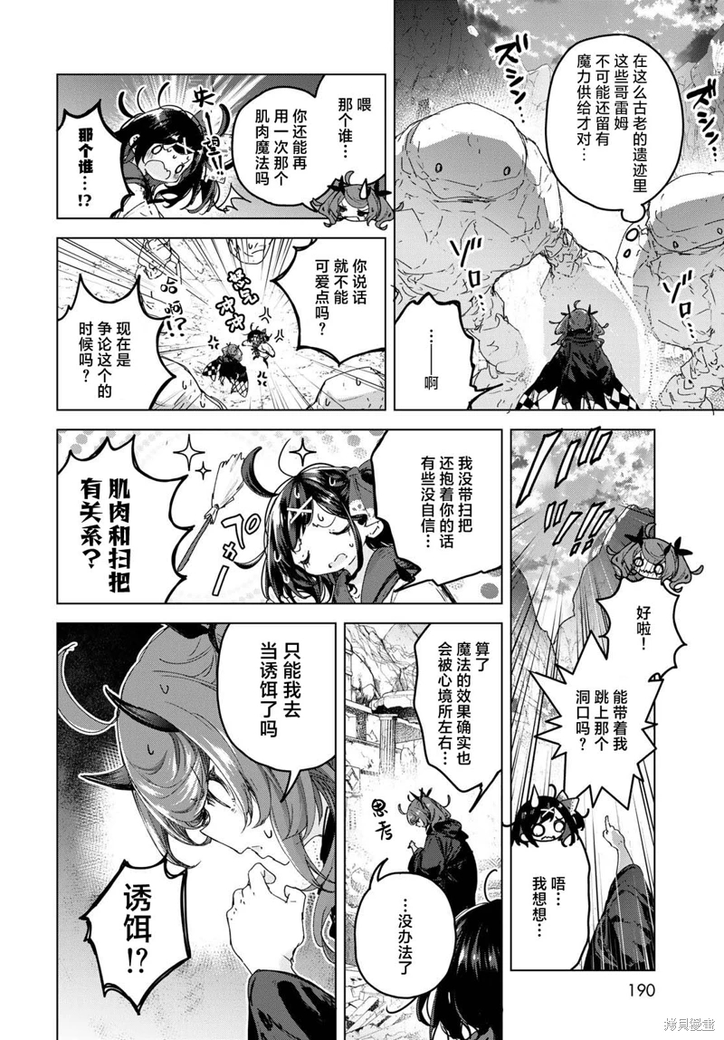 開花店的魔女小姐: 07話 - 第26页