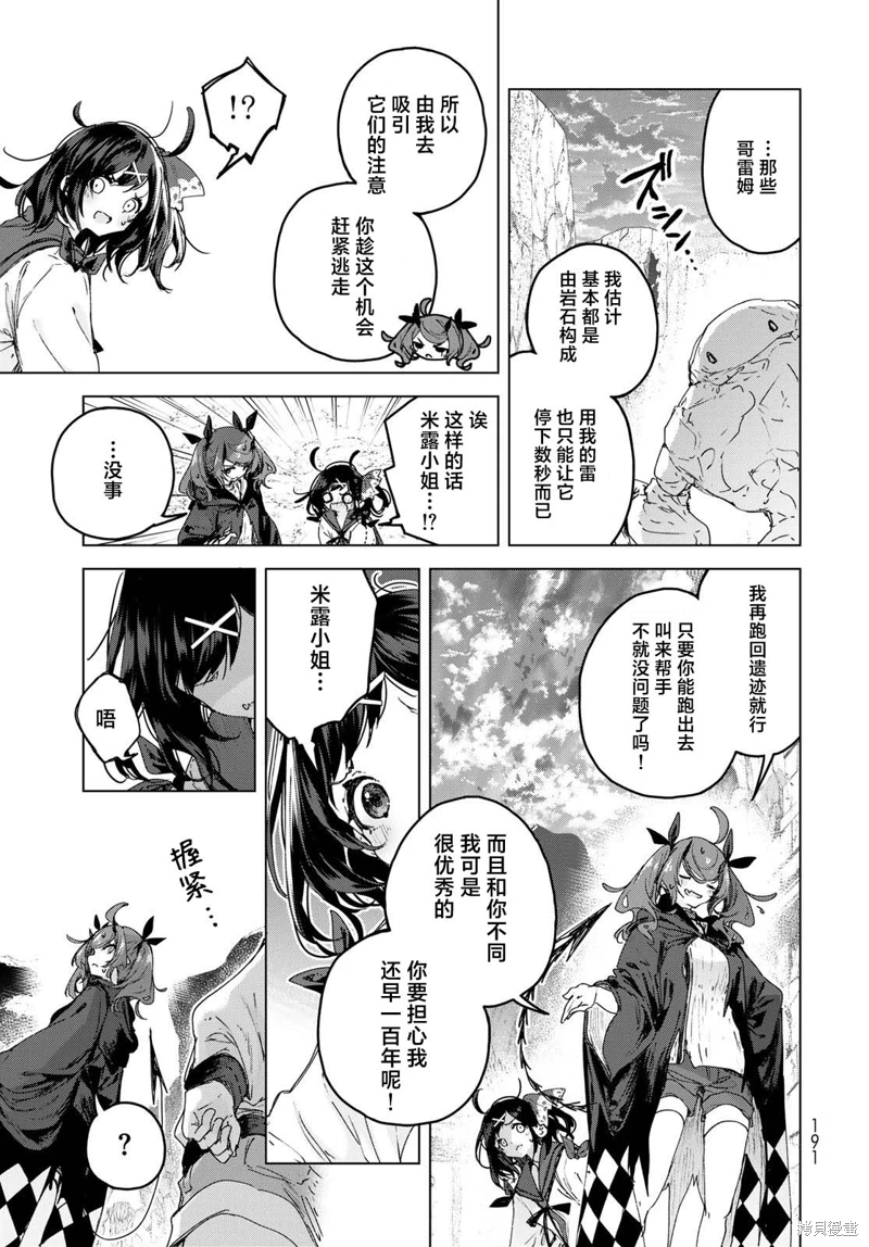 開花店的魔女小姐: 07話 - 第27页