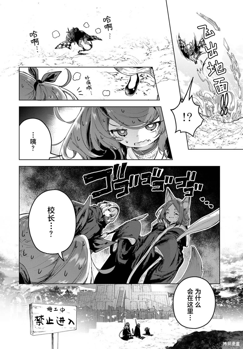 開花店的魔女小姐: 07話 - 第32页