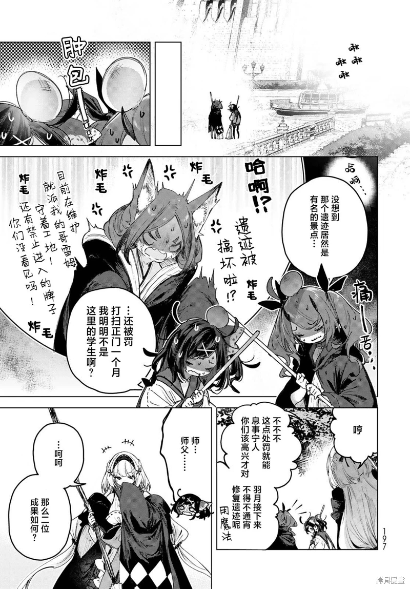 開花店的魔女小姐: 07話 - 第33页