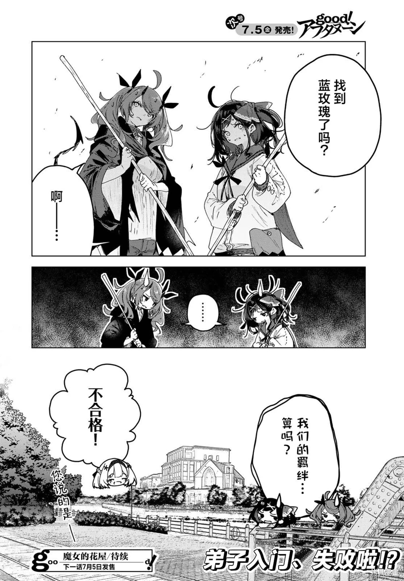 開花店的魔女小姐: 07話 - 第34页