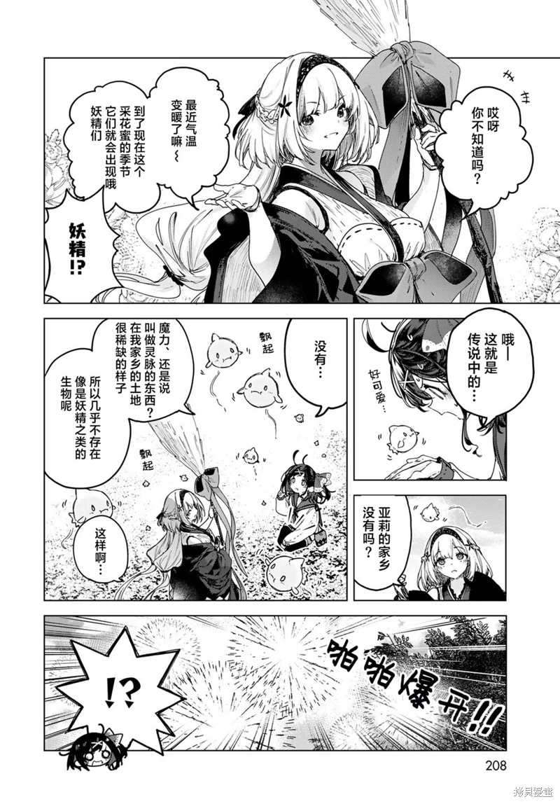 開花店的魔女小姐: 08話 - 第2页